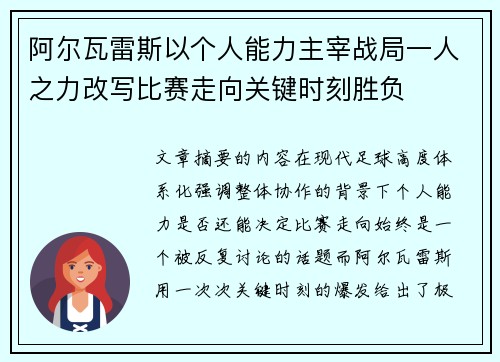 阿尔瓦雷斯以个人能力主宰战局一人之力改写比赛走向关键时刻胜负