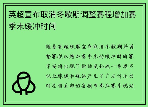 英超宣布取消冬歇期调整赛程增加赛季末缓冲时间