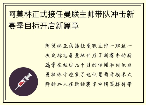 阿莫林正式接任曼联主帅带队冲击新赛季目标开启新篇章