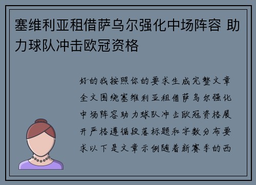 塞维利亚租借萨乌尔强化中场阵容 助力球队冲击欧冠资格